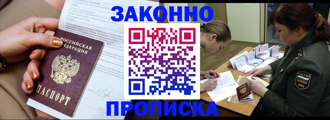 временная регистрация законно в Южноуральске