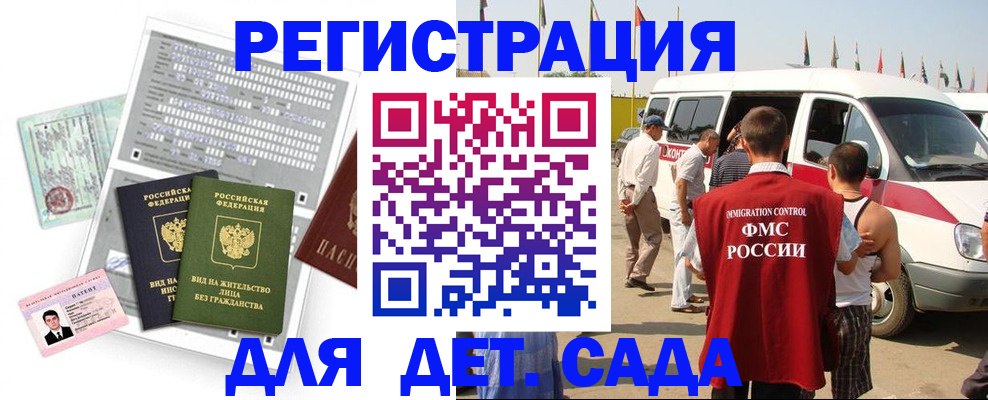 временная регистрация для школы в Южноуральске