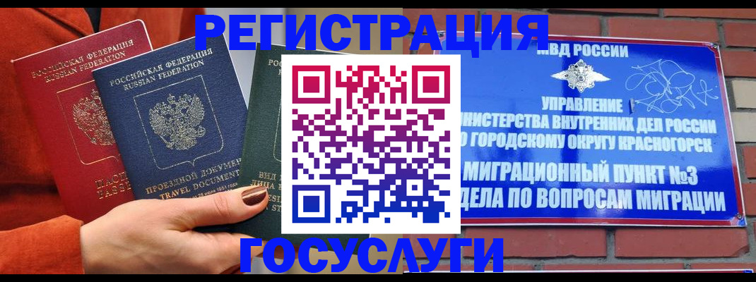 временная регистрация в Южноуральске