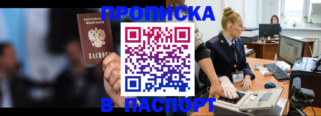 временная регистрация законно в Южноуральске