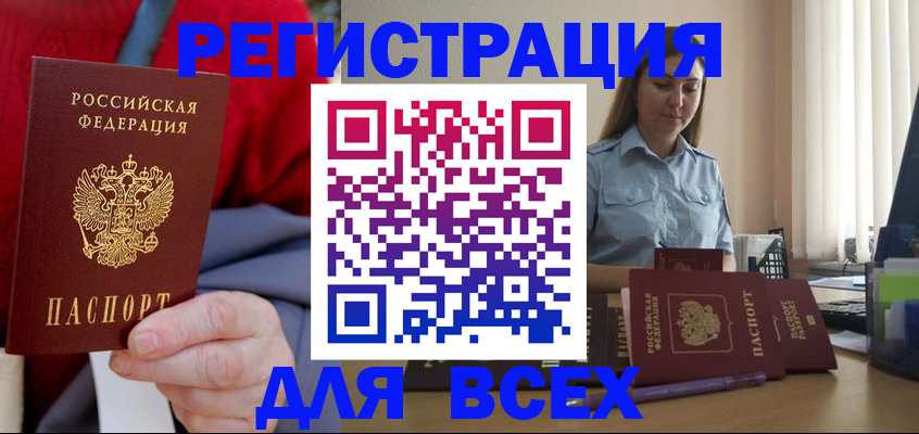 временная регистрация законно в Южноуральске