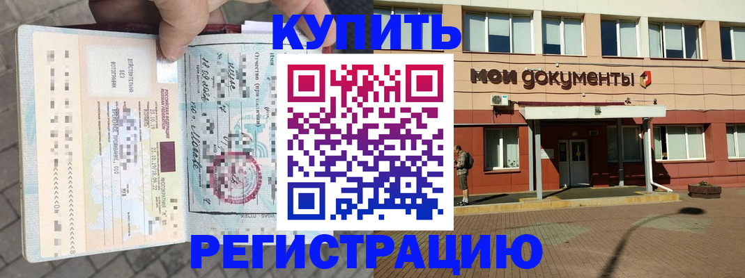 временная регистрация 2025 в Южноуральске